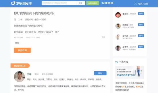 39问医生的原问答