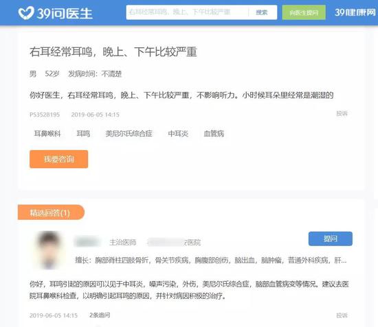 39问医生的原问答