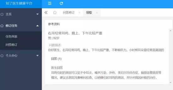 知了平台的“待修改”问答