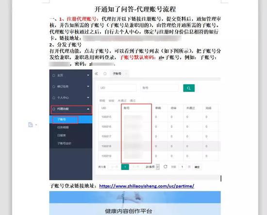 开通代理账号流程