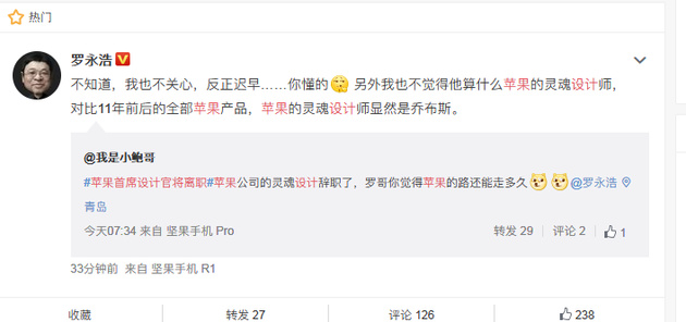 罗永浩谈艾维离职：乔布斯才是苹果的灵魂设计师