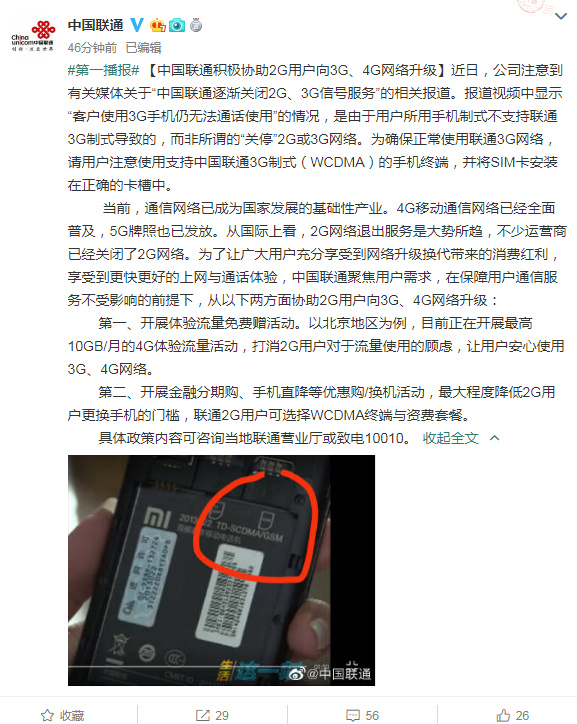 ä¸­å½èéååºâå³é­2Gã3Gç½ç»âæ¥éï¼ææºå¶å¼ä¸æ¯æï¼å¹¶éå³å