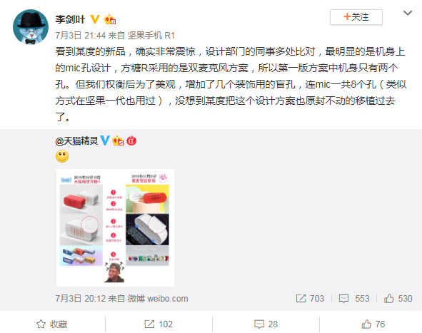 李剑叶指责百度智能音箱新品外观抄袭天猫精灵方糖R