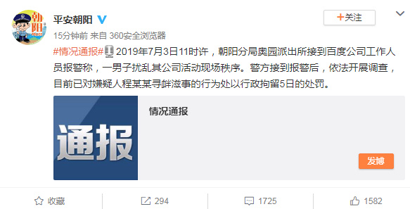 è­¦æ¹éæ¥æå½¦å®è¢«æ³¼æ°´äºä»¶ï¼å·²å¯¹å«çäººå¤ä»¥è¡æ¿æç5æ¥å¤ç½