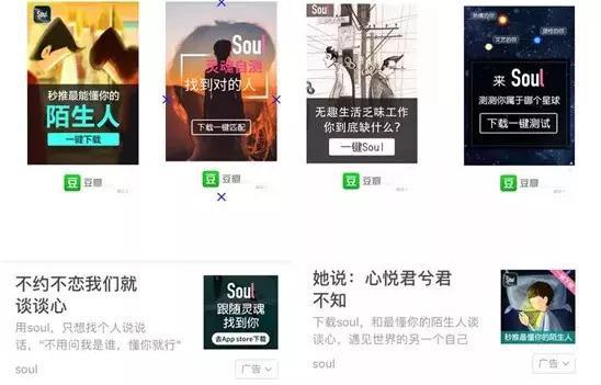 Soul在豆瓣上的广告截图  图片来源于网络