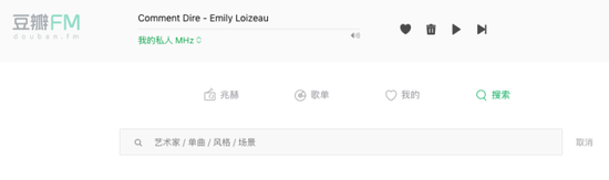 目前豆瓣FM的搜索功能仅限于网页端