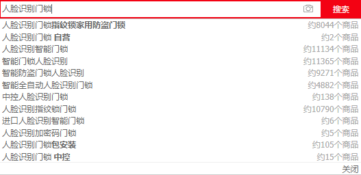 电商平台上搜索关键字眼，就弹出非常多的相关产品