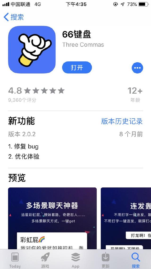微博：输入法APP恶意调侃历史，强烈谴责并上报主管部门