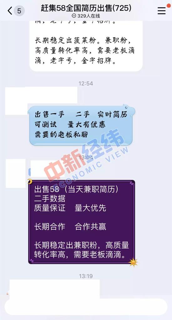 ▲QQ群中卖家在发布简历信息出售消息。