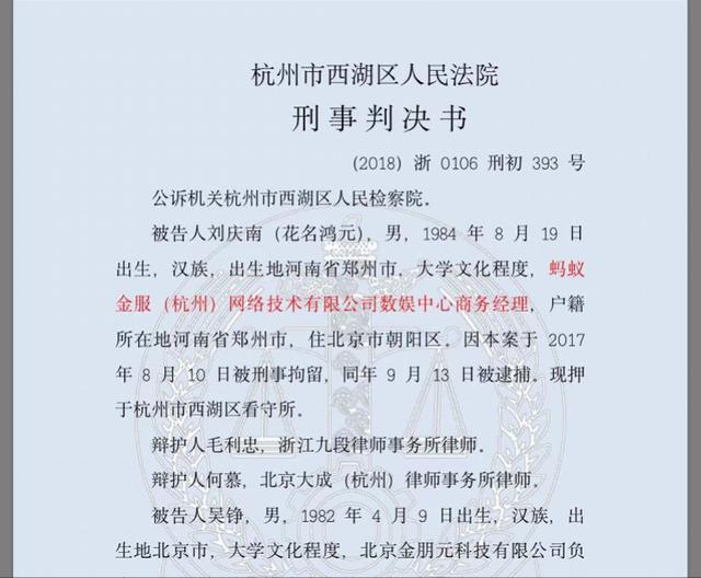 律师证实蚂蚁金服员工受贿千万案！当事员工均获刑 曾被举报嫖娼