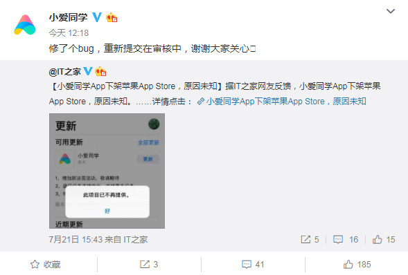 小爱同学回应被苹果应用商店下架：已修复bug，重新提交审核中