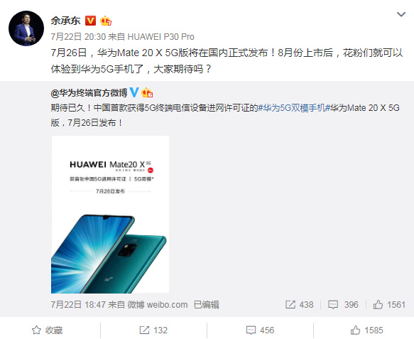 ä½æ¿ä¸ï¼åä¸ºMate 20 X 5Gææº8æä»½ä¸å¸