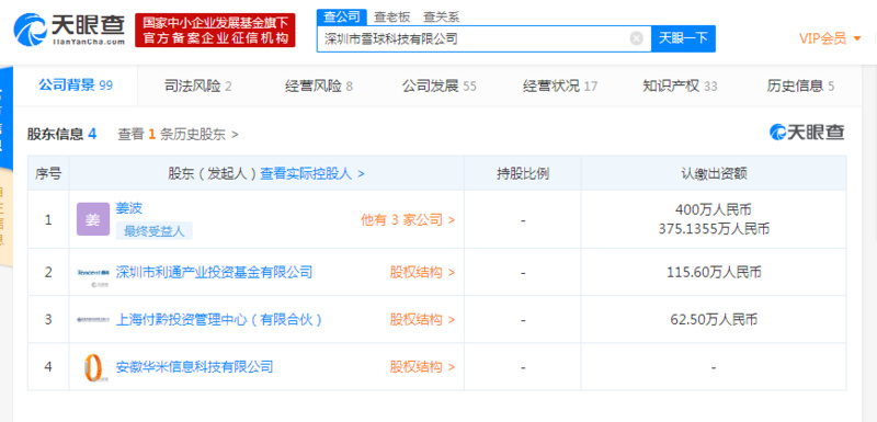 华米投资深圳雪球科技