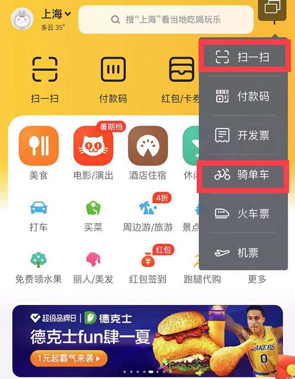 摩拜单车变黄色：在沪置换新车需用美团开锁，老用户权益不变