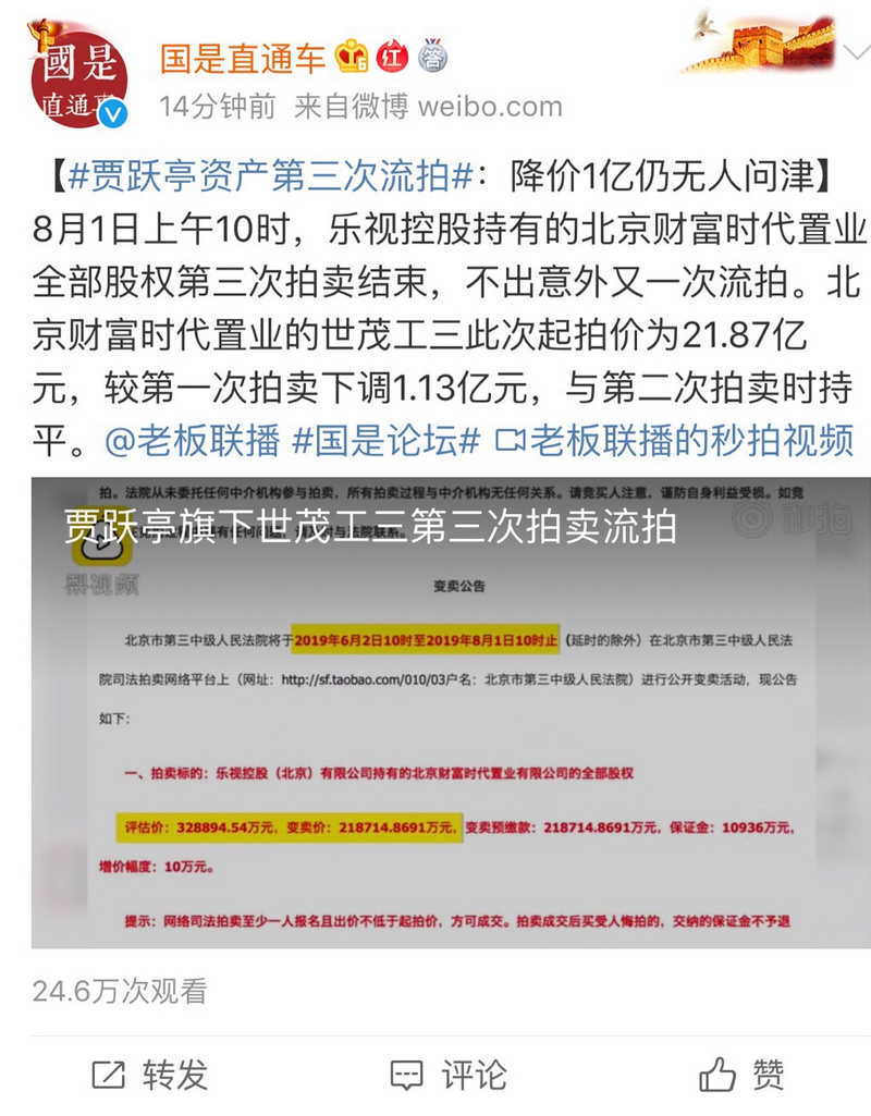 è´¾è·äº­èµäº§ç¬¬ä¸æ¬¡æµæï¼éä»·1äº¿ä»æ äººé®æ´¥