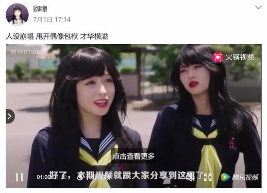 为此宇卿瞳的评价是，“人设崩塌 甩开偶像包袱 才华横溢”。