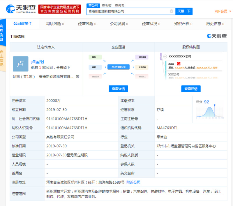 æµ·é©¬æ±½è½¦æç«ééæ°è½æºç§ææéå¬å¸ï¼æ³¨åèµæ¬2äº¿å