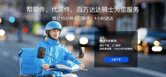 充满高效的“1小时达”、“7·24小时服务” | 图源：达达官网