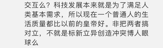 上篇专栏文章《我为什么不想为“科技进步”拍手叫好》中，