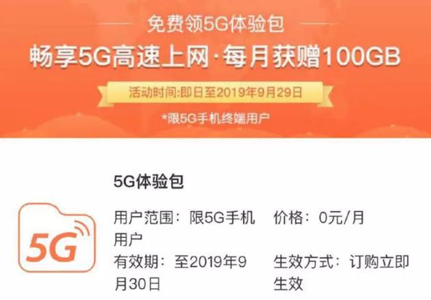 中国联通推出5G流量方案