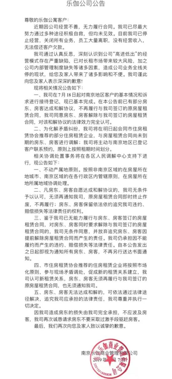 乐伽公告 微信公众号@乐伽公寓LOCKER 图