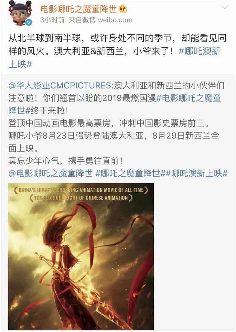 电影《哪吒》将在北美、澳大利亚、新西兰上映