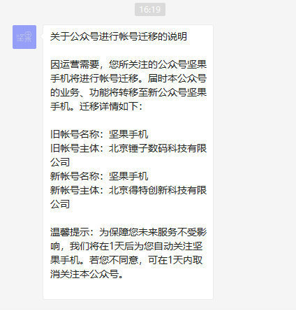 åæææºå¾®ä¿¡è´¦å·ä¸»ä½åæ´ä¸ºå­èè·³å¨æä¸å¬å¸