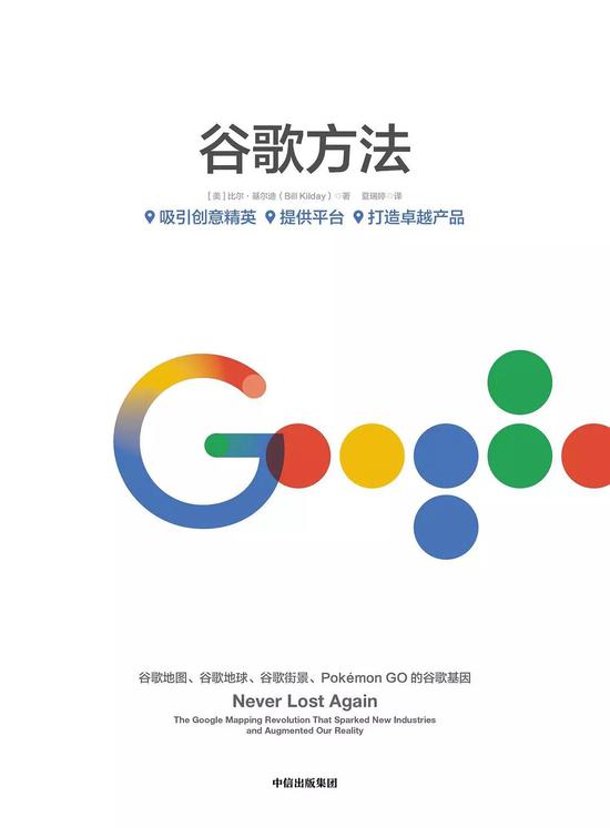 《谷歌方法》是谷歌官方三部曲的最新作品