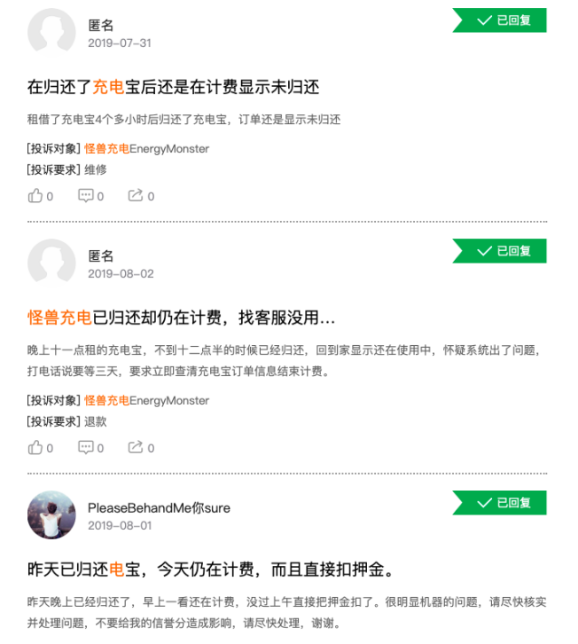 共享充电宝遇“小阳春”：怪兽充电频遭用户商家质疑