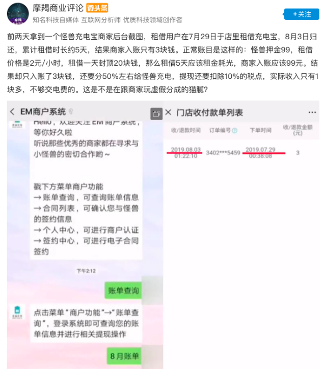 共享充电宝遇“小阳春”：怪兽充电频遭用户商家质疑