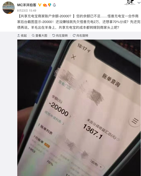 共享充电宝遇“小阳春”：怪兽充电频遭用户商家质疑
