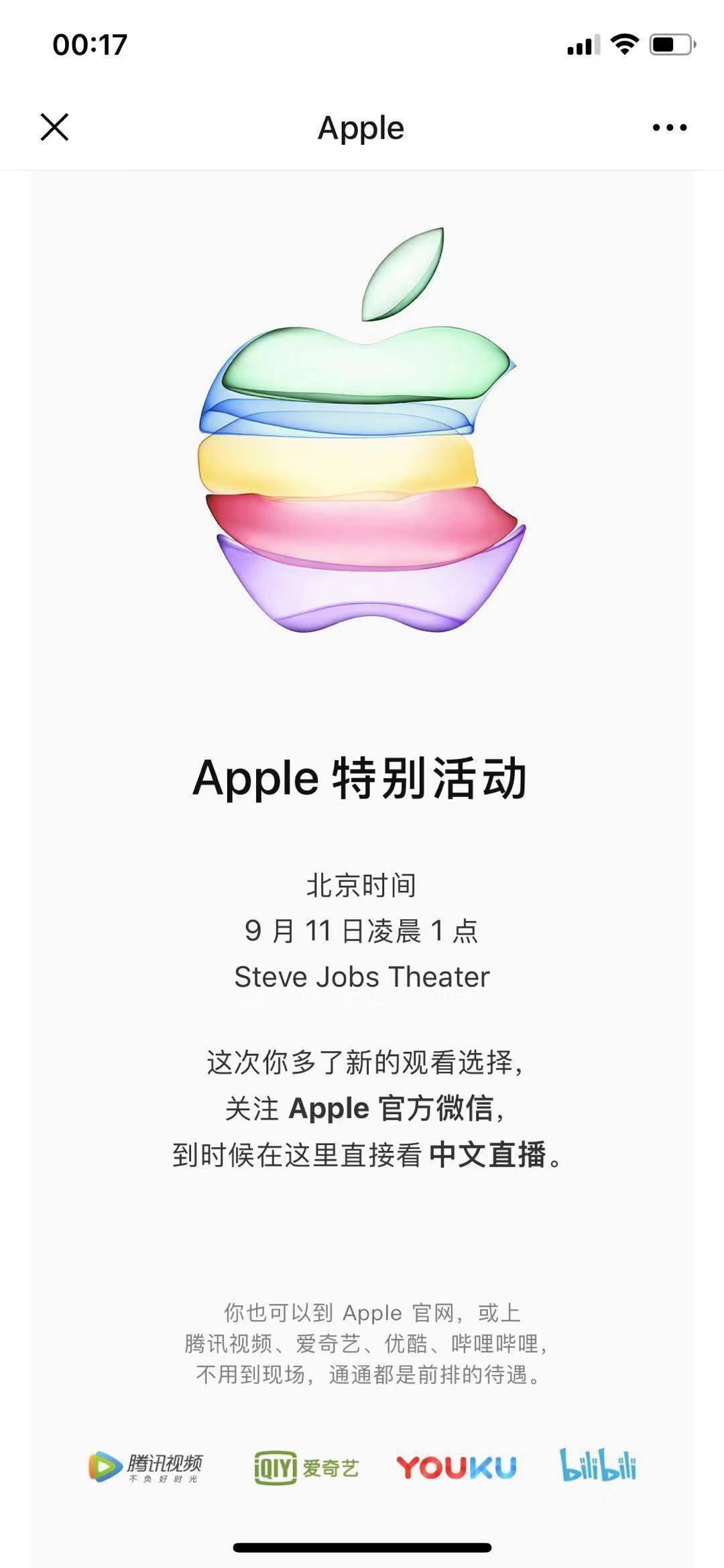 苹果发布会.jpeg