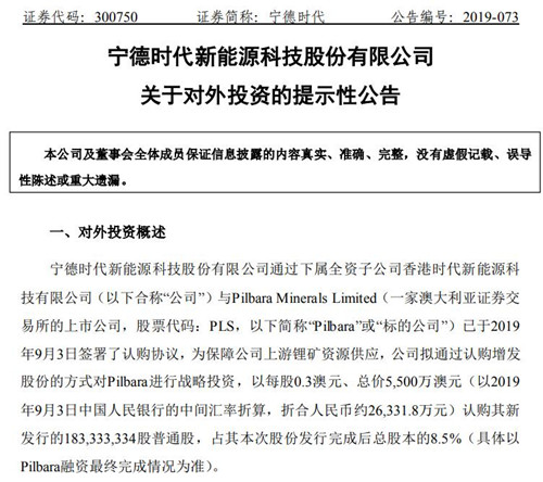 宁德时代公告截图