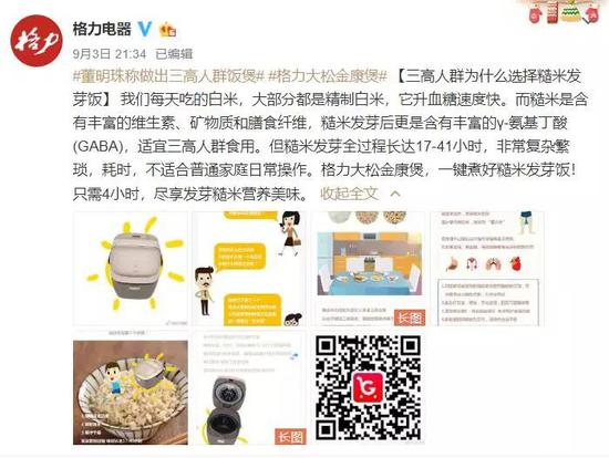 ▲截图来源：微博
