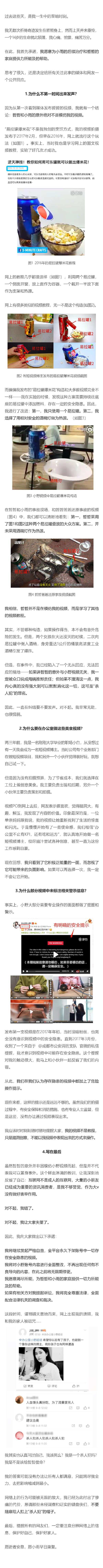 办公室小野回应14岁女孩易拉罐做爆米花事件：没学我的视频