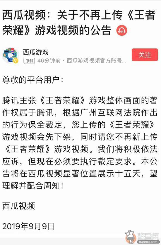 法院裁定要求西瓜视频下架《王者荣耀》视频