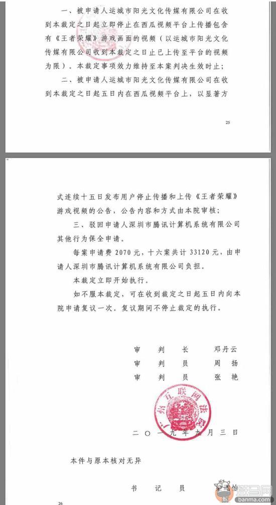 法院裁定要求西瓜视频下架《王者荣耀》视频