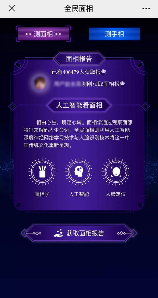 某“AI算命”软件截图