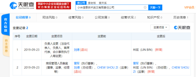 åå¾·å¸ä»»å°ç±³ä¿¡æ¯ææ¯æ­¦æ±æéè´£ä»»å¬å¸æ»ç»çï¼æææ¥ä»»