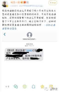 微博用户吐槽