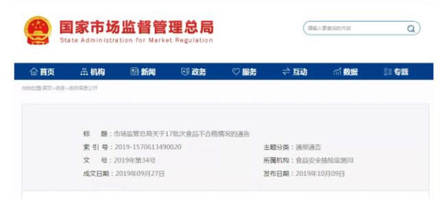国家市场监管总局通报17批次不合格食品 涉淘宝、天猫等电商平台