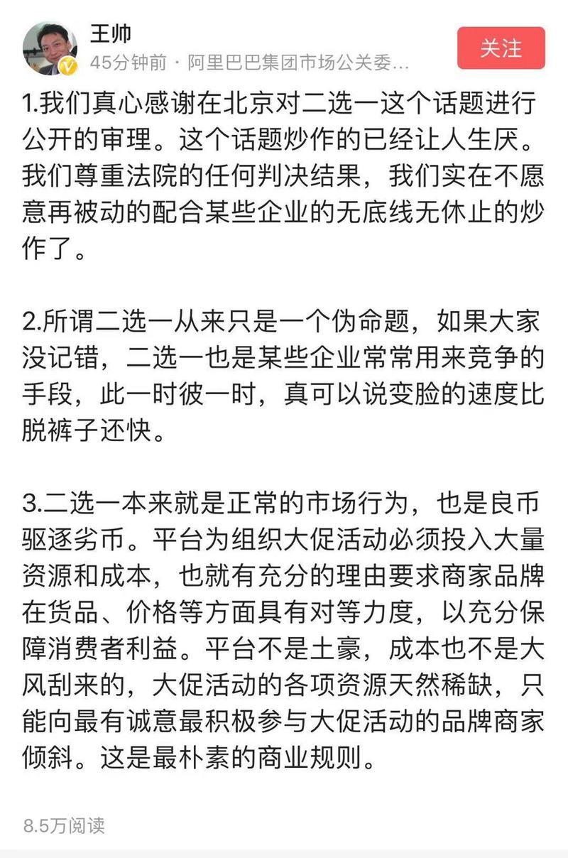 阿里王帅回应“二选一”：本来就是正常市场行为