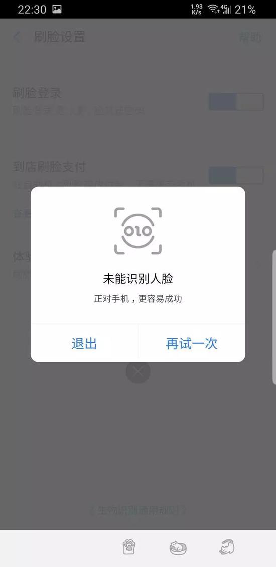 支付应用的人脸识别测试，摄图/知未科技。