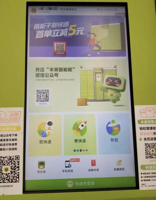 丰巢快递柜取件页，摄图/知未科技。