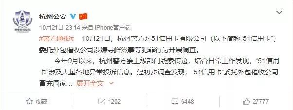 ▲杭州公安警方通报 来源：微博