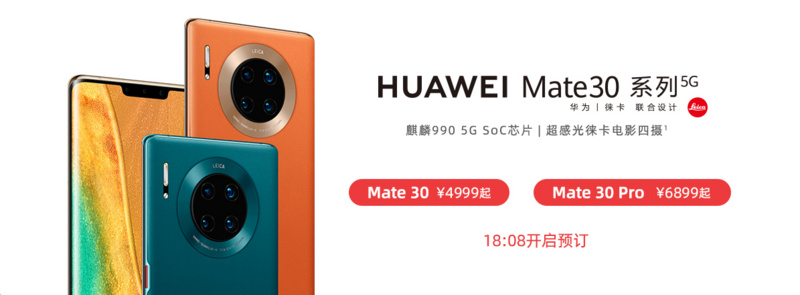 åä¸ºMate 30ç³»å5Gçä»æ¥å°å¼å¯é¢è®¢ï¼11æ1æ¥é¦é