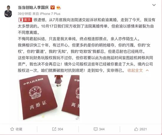 来源 / 李国庆微博截图