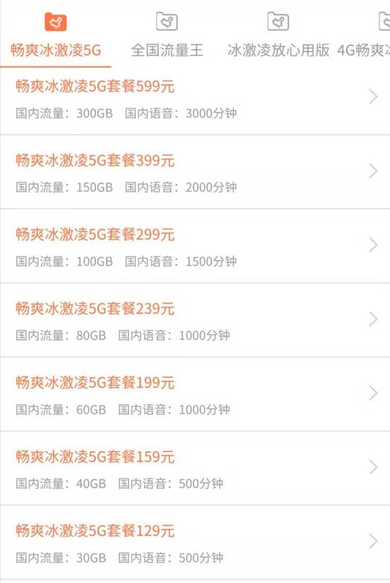 三大运营商公布5G套餐：最便宜128元起