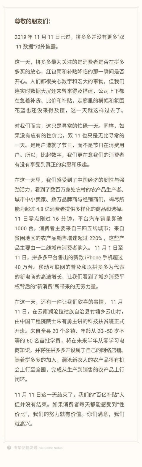 拼多多双十一发声：大家关心数字 我们却急着补货比价