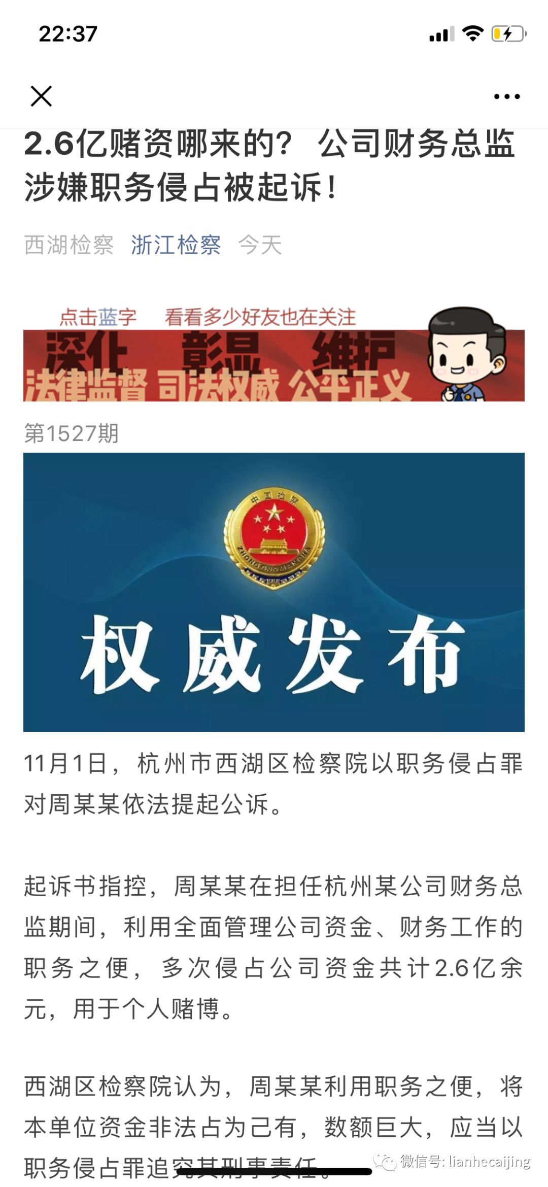 斑马会员财务总监2年挪用2.6亿用于个人赌博，被以职务侵占罪公诉